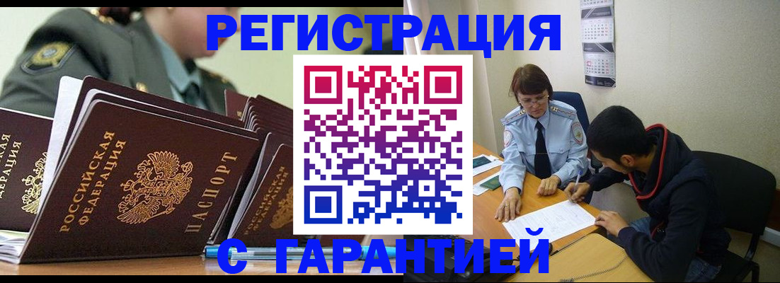 прописка законно в Боровичах