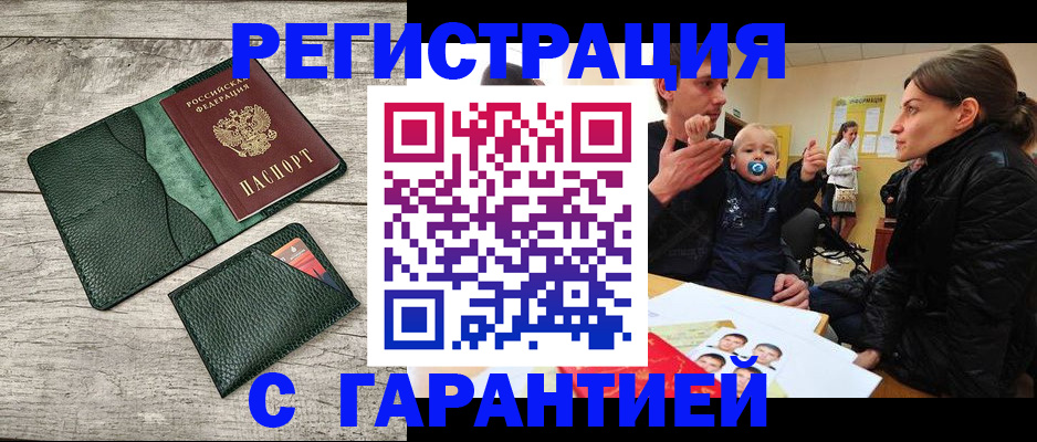 прописка паспорт в Боровичах